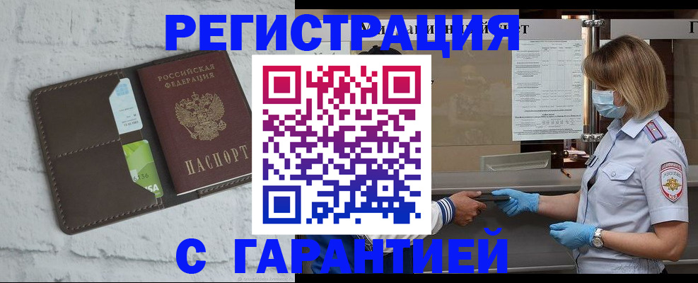 прописка регистрация в Грязях