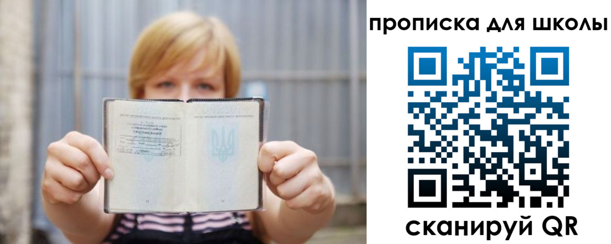 прописка для школы в Грязях