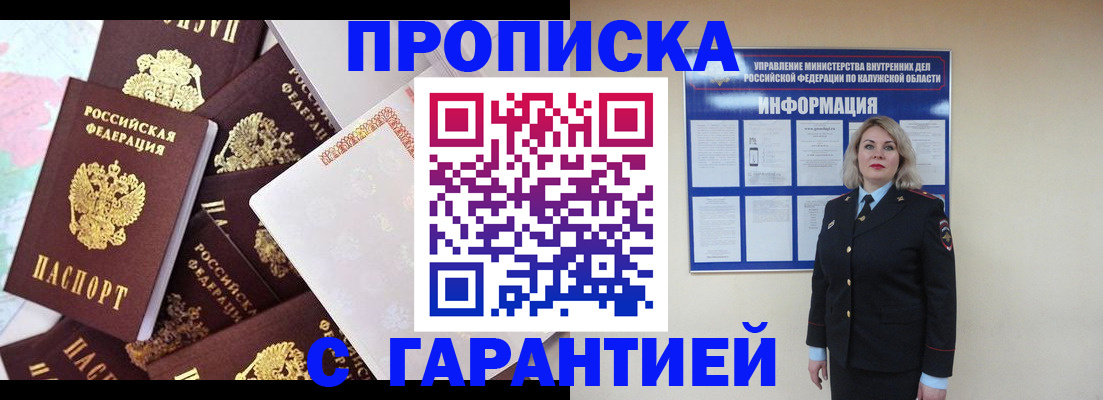 прописка для военкомата в Грязях