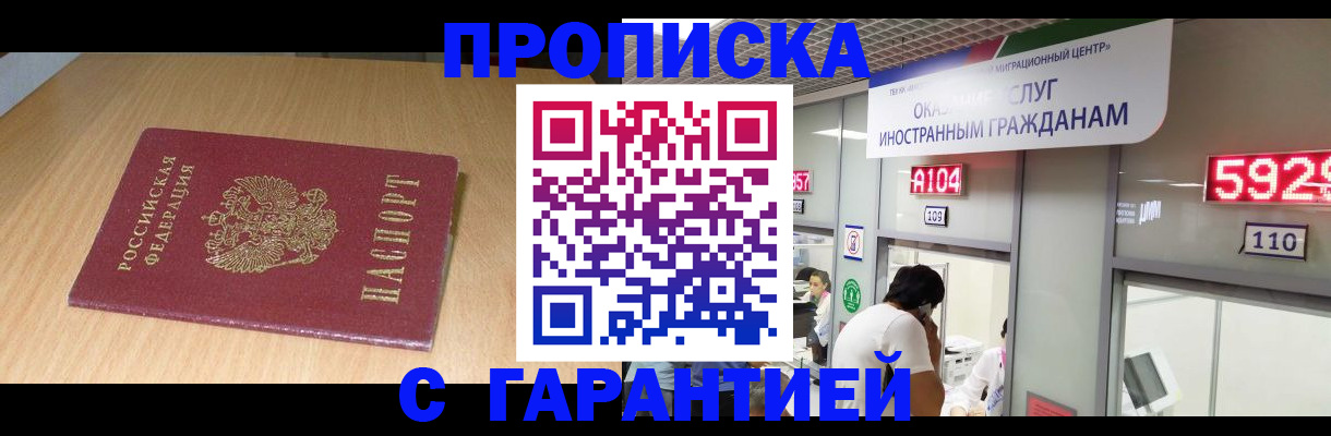 прописка в Грязях