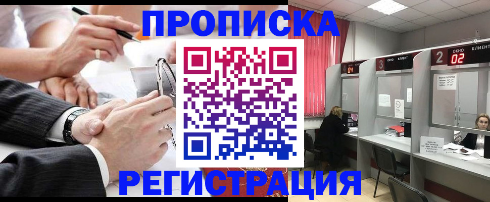 прописка 2025 в Грязях