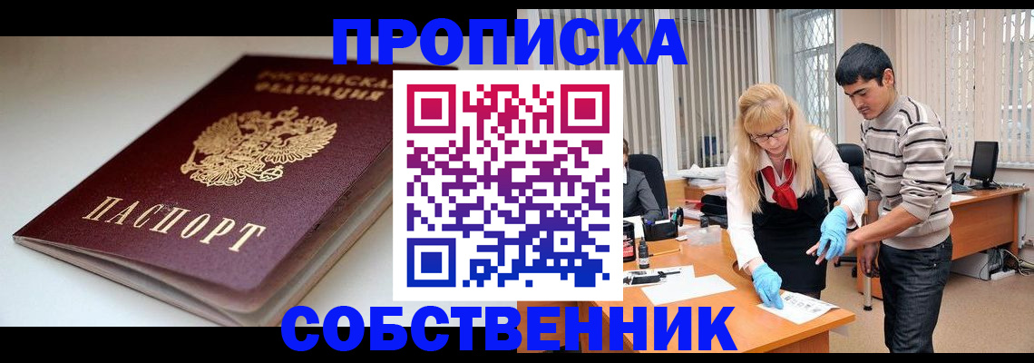 временная регистрация в квартире в Грязях